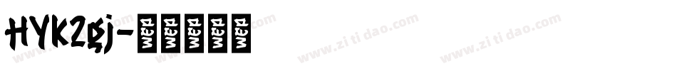 HYk2gj字体转换