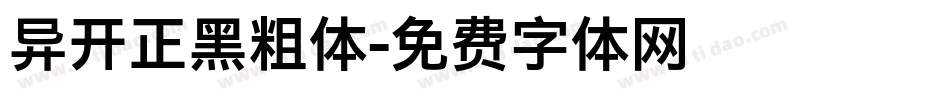 异开正黑粗体字体转换