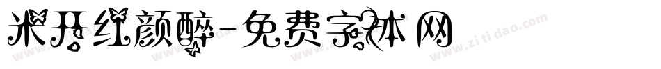 米开红颜醉字体转换
