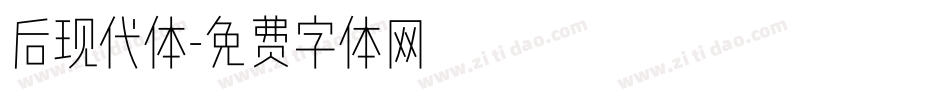 后现代体字体转换