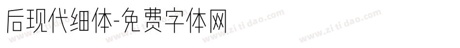 后现代细体字体转换