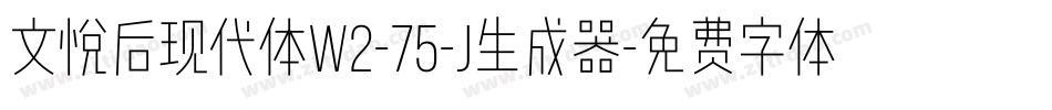 文悦后现代体W2-75-J生成器字体转换