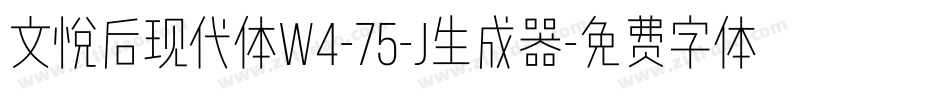 文悦后现代体W4-75-J生成器字体转换