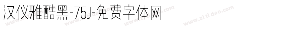 汉仪雅酷黑-75J字体转换