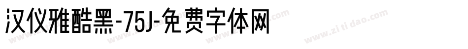 汉仪雅酷黑-75J字体转换