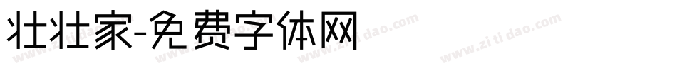 壮壮家字体转换