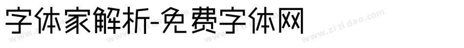 字体家解析字体转换
