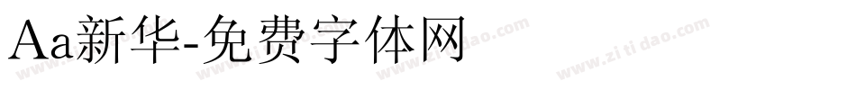 Aa新华字体转换