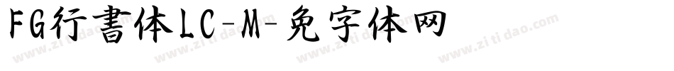 FG行書体LC-M字体转换