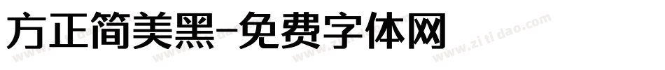 方正简美黑字体转换