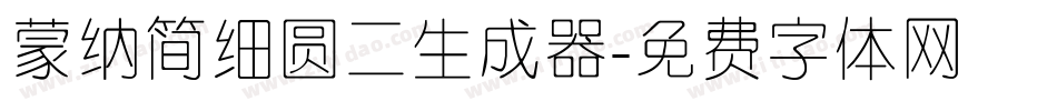 蒙纳简细圆二生成器字体转换