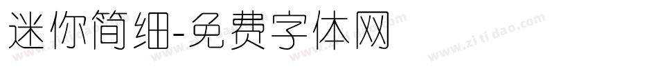 迷你简细字体转换