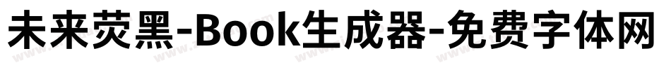 未来荧黑-Book生成器字体转换