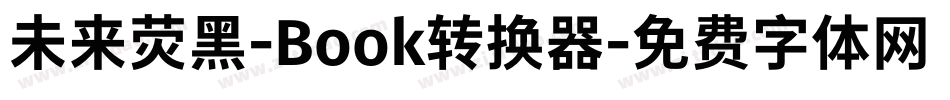 未来荧黑-Book转换器字体转换