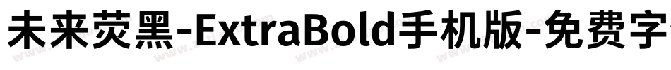 未来荧黑-ExtraBold手机版字体转换