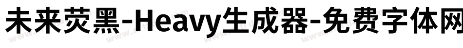 未来荧黑-Heavy生成器字体转换