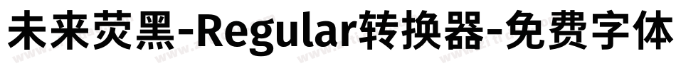 未来荧黑-Regular转换器字体转换