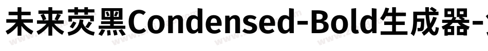 未来荧黑Condensed-Bold生成器字体转换