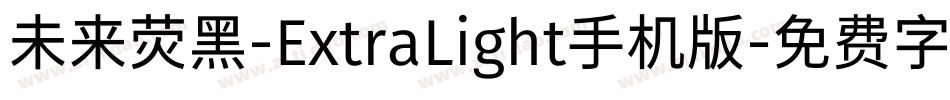 未来荧黑-ExtraLight手机版字体转换