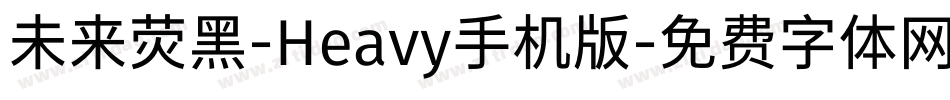 未来荧黑-Heavy手机版字体转换