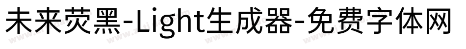 未来荧黑-Light生成器字体转换