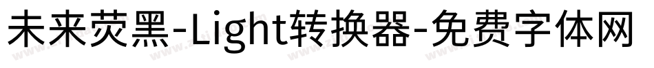 未来荧黑-Light转换器字体转换
