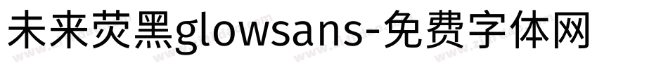 未来荧黑glowsans字体转换