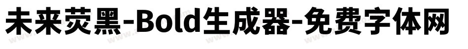 未来荧黑-Bold生成器字体转换