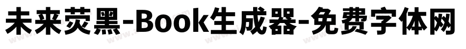 未来荧黑-Book生成器字体转换