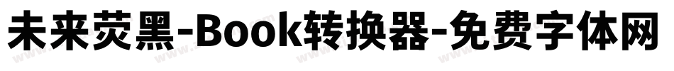 未来荧黑-Book转换器字体转换