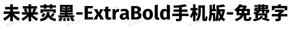 未来荧黑-ExtraBold手机版字体转换