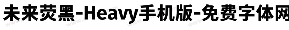 未来荧黑-Heavy手机版字体转换