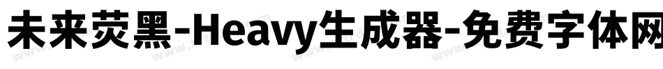 未来荧黑-Heavy生成器字体转换