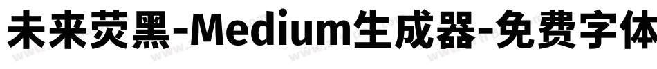 未来荧黑-Medium生成器字体转换