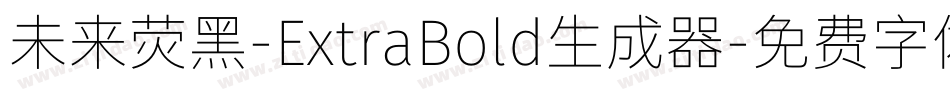 未来荧黑-ExtraBold生成器字体转换