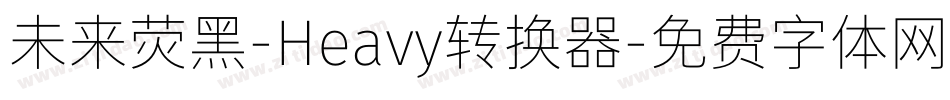 未来荧黑-Heavy转换器字体转换