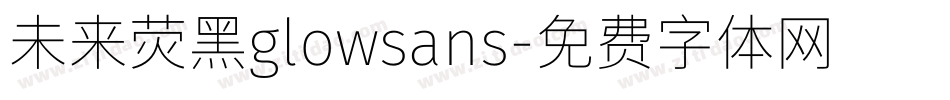 未来荧黑glowsans字体转换