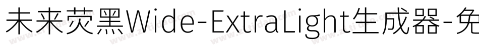 未来荧黑Wide-ExtraLight生成器字体转换