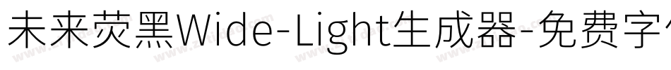 未来荧黑Wide-Light生成器字体转换