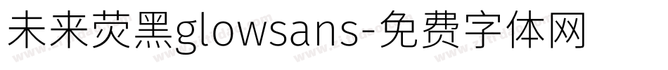 未来荧黑glowsans字体转换