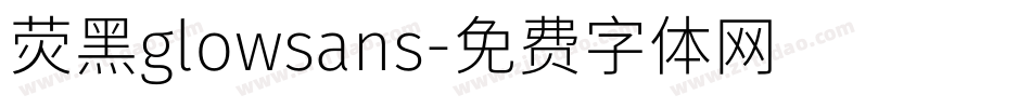 荧黑glowsans字体转换