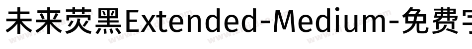未来荧黑Extended-Medium字体转换