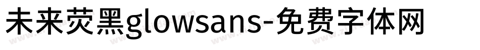 未来荧黑glowsans字体转换