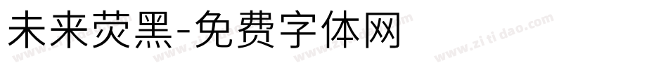 未来荧黑字体转换