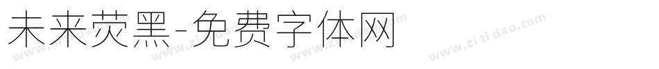 未来荧黑字体转换