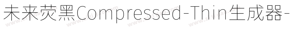 未来荧黑Compressed-Thin生成器字体转换