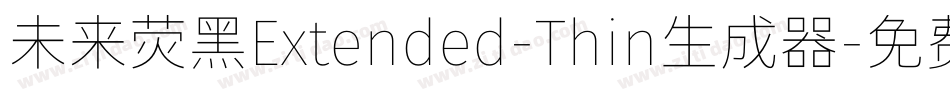 未来荧黑Extended-Thin生成器字体转换
