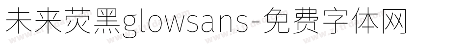 未来荧黑glowsans字体转换