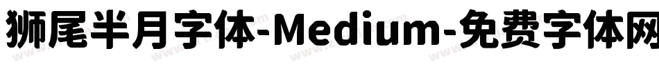 狮尾半月字体-Medium字体转换