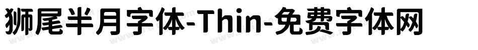狮尾半月字体-Thin字体转换